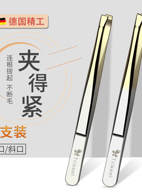 眉毛镊子不锈钢拔毛钳拔胡须夹子神器迷你眉夹专业拔腋毛美容工具