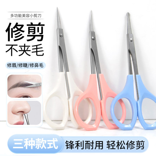 美容小剪刀化妆师专用修眉毛