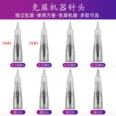 免麻机专用针头半永久纹绣机器针纹眉纹眼线全抛式 仪器一体针雾眉