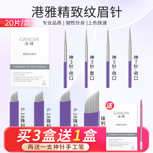 纹绣手工针半永久打雾针纹眉刀片雾眉漂唇线条眉野生眉眼线针20片