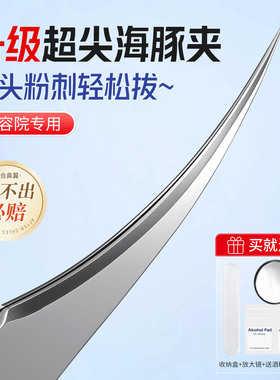 海豚超细黑头夹高精密细胞夹镊子挤痘痘粉刺夹暗疮工具美容院专用