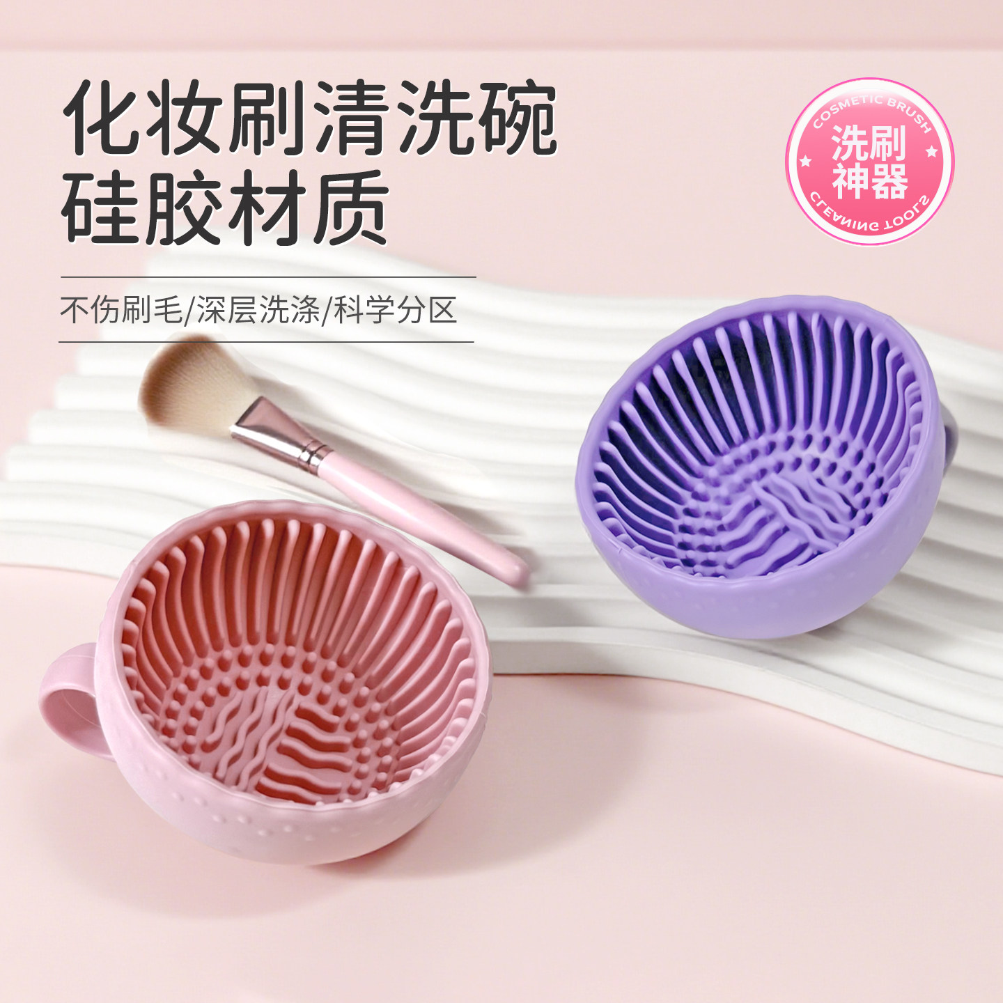 化妆刷清洗碗硅胶不伤刷毛清洗神器美妆蛋粉扑气垫清洁工具洗刷盘