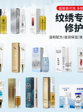 纹绣修复冰晶固色精华提高上色率