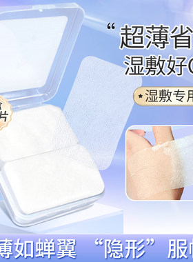 湿敷棉敷脸专用可拉伸化妆棉片