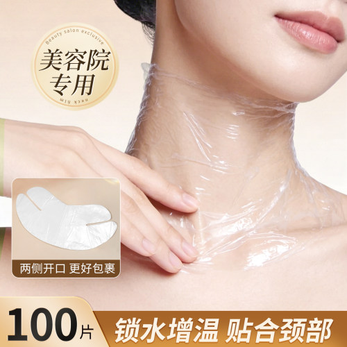 一次性颈部保鲜膜美容院专用敷脖子颈膜贴保鲜面膜纸水疗灌肤工具