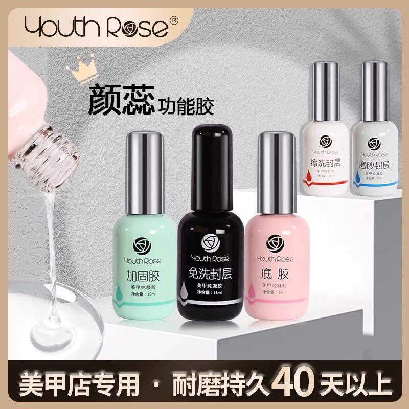 颜蕊底胶封层加固胶套装指甲油胶流平建构胶晕染功能胶美甲店专用