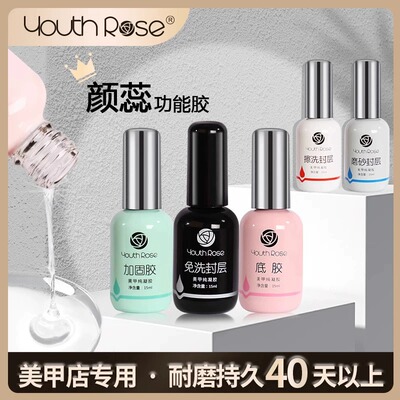 颜蕊底胶封层加固胶套装指甲油胶流平建构胶晕染功能胶美甲店专用