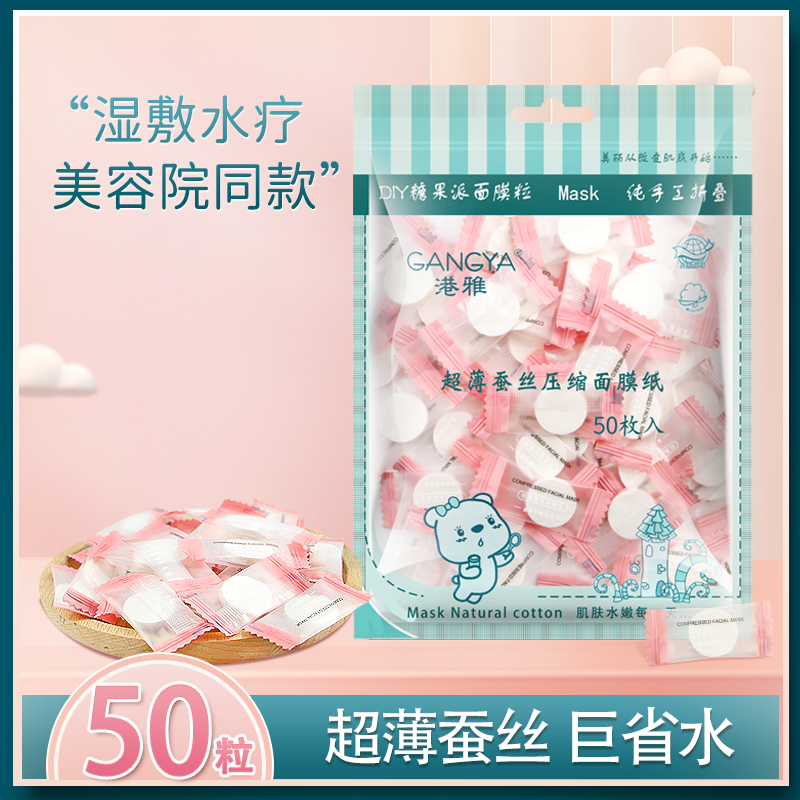 压缩蚕丝面膜超薄补水湿敷面膜扣