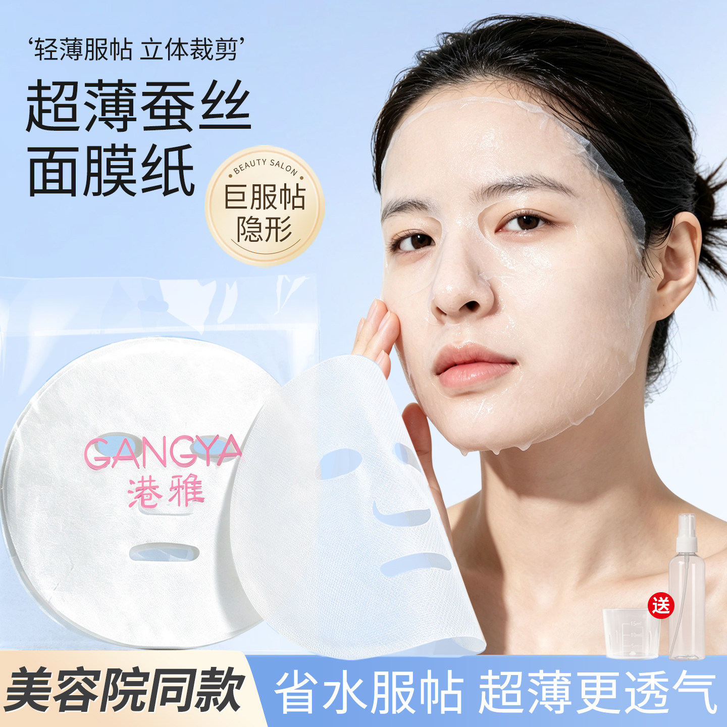 蚕丝面膜纸超薄一次性鬼脸干面膜湿敷水疗美容院专用非压缩100片