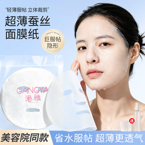 蚕丝面膜纸超薄一次性鬼脸干面膜