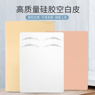 空白硅胶纹绣练习皮小白皮粉色硅胶皮纹身A4仿真皮初学者练习假皮