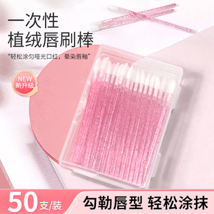 一次性唇刷棒植绒口红刷便携晕染唇膏唇釉刷化妆师专用睫毛清洁棒