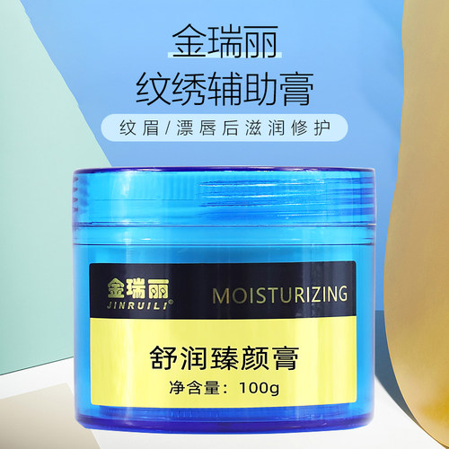 金瑞丽纹绣修复膏辅助膏