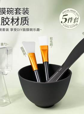 黑色硅胶面膜碗套装刷子面膜棒勺子美容院专用灌肤工具涂泥膜软膜