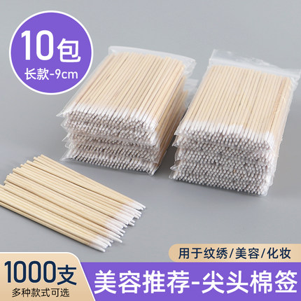 尖嘴棉签1000支装化妆纹绣专用眼线牙签棉棒美容卸妆超细小头木棒