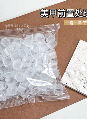 美甲一次性前置处理杯一客一换次拋杯美睫接睫毛胶水杯纹绣色料杯