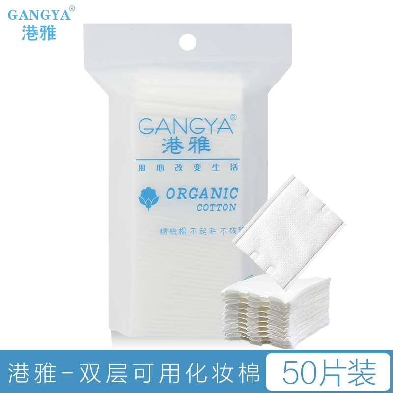 脸部湿敷省水双效化妆棉片