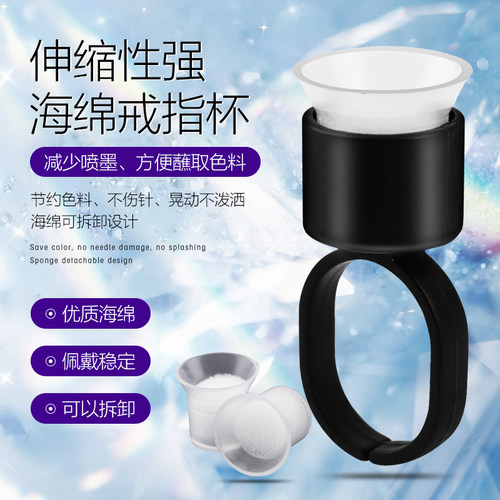半永久纹绣色料杯海绵戒指杯纹眉指戒指环杯50个装纹绣用品工具 - 封面