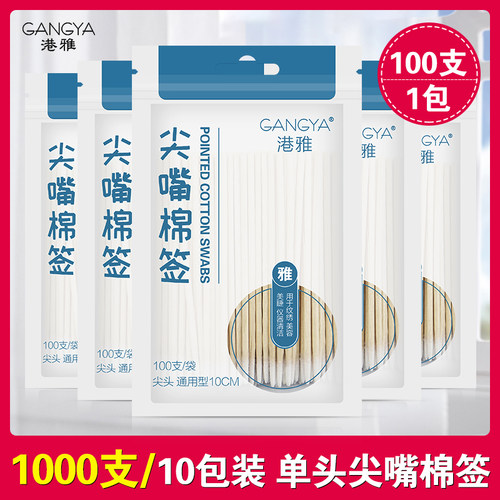 纹绣1000支一次性眼线尖头棉签