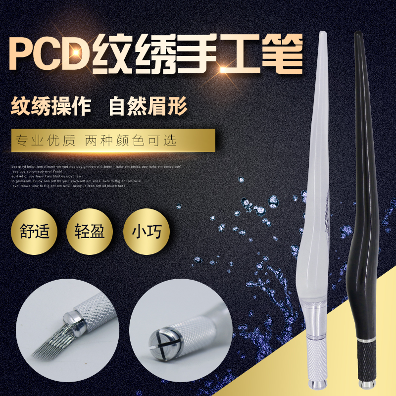 半永久紋繡手工筆繡眉筆漂眉筆桿 紋繡筆飄眉筆繡眉紋繡工具用品