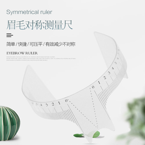 韩式半永久眉型软尺水雾定位纹绣