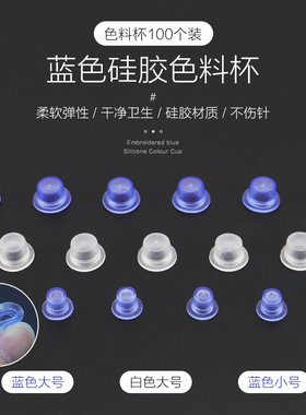 纹绣色料杯 硅胶软体蓝色平底杯柔软不伤针 半永久一次性纹身色杯