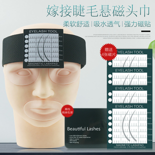 嫁接睫毛悬磁头巾美睫专用工具种植假睫毛额头贴包头巾可移动磁性
