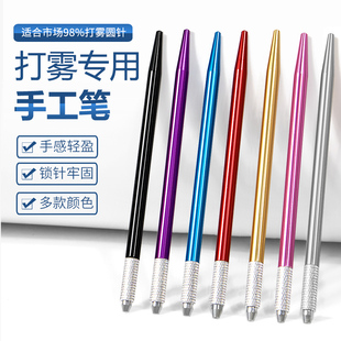 纹绣笔手工笔轻巧高档正品打雾神笔圆三圆五雾眉针纹眉笔用品工具