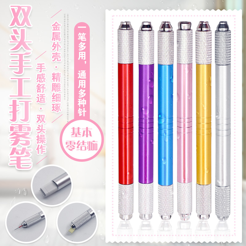 纹绣半永久纹眉手工两用工具双头