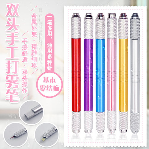 纹绣半永久纹眉手工两用工具双头