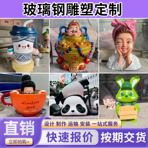 玻璃钢卡通雕塑网红IP定制落地