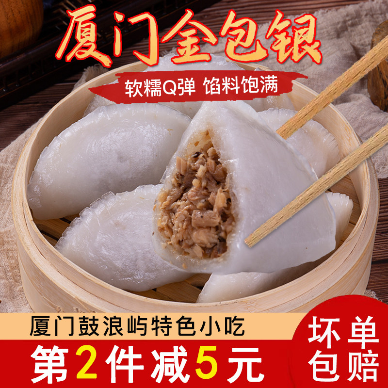 厦门特产金包银福建鼓浪屿特色小吃闽南风味早餐点心半成品速食品