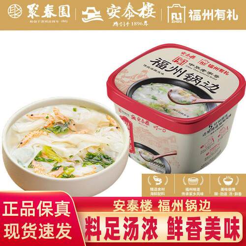 福州海鲜锅边小吃传统鼎边糊片