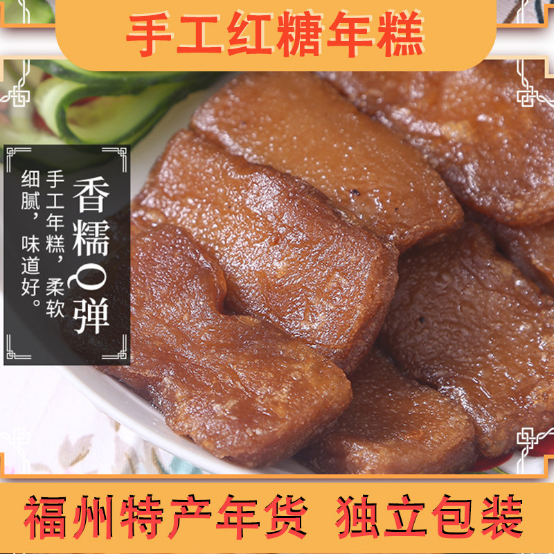 福州红糖年糕福建特产传统小吃糯米糍粑老式手工糕点白年糕蒸煎炸