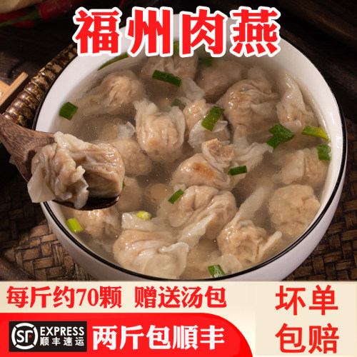 福建特产福州肉燕扁肉馄饨太平燕