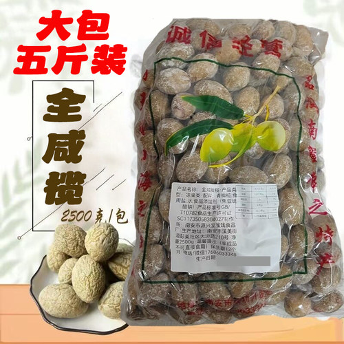5斤装大包福建咸橄榄三宝扎批发