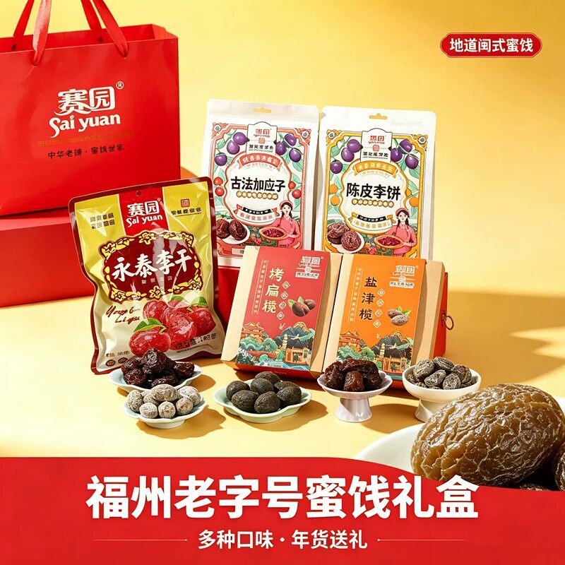福建特产赛园永泰李干礼盒橄榄梅李蜜饯混合果干果脯零食休闲小吃
