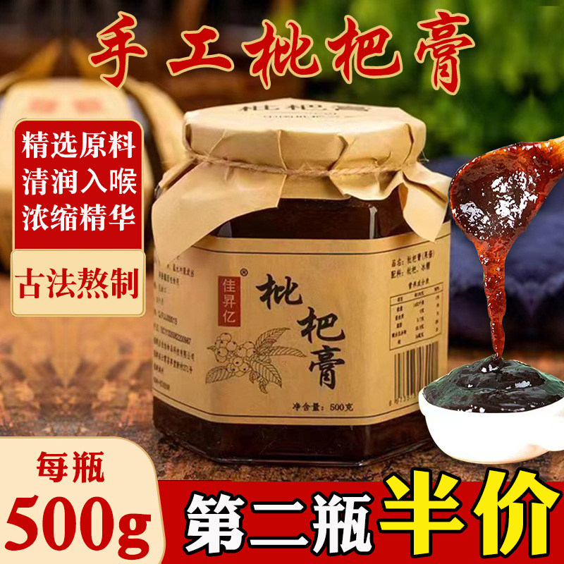 福建枇杷膏天然手工滋养琵琶膏图片