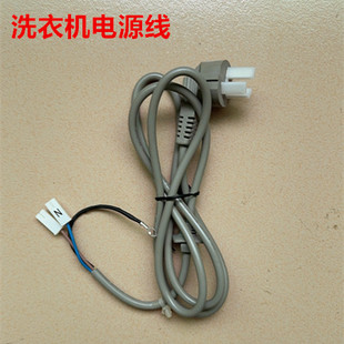 适用于松下洗衣机电源线美 海尔三洋TCL洗衣机电源线