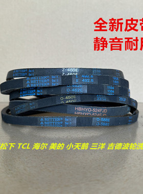适用松下波轮洗衣机皮带TCL海尔三洋吉德美的小天鹅马达皮带