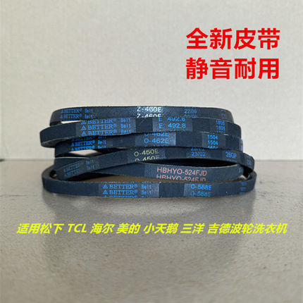 适用松下波轮洗衣机皮带TCL海尔三洋吉德美的小天鹅马达皮带