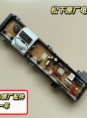 适用松下洗衣机原装电脑板XQB100-Q1621/XQB100-T1621