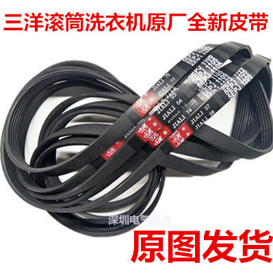 适用三洋滚筒洗衣机DG-F6026BS/DG-F6526BCS/DG-F75266BCG皮带