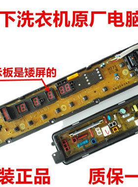 适用松下洗衣机电脑板XQB75-H771U/XQB75-H772U主板XQB75-H671U