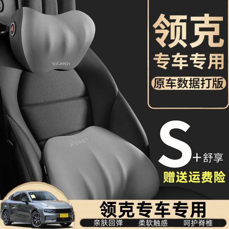 专用于领克03头枕专用01 02 05 06 09运动座椅护颈枕靠枕汽车腰靠