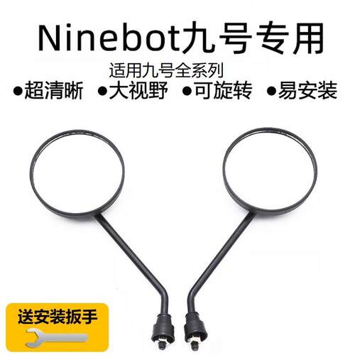 适用九号电动车后视镜A30cB30cC40C90A35B60F90F60N80E100BMAX反
