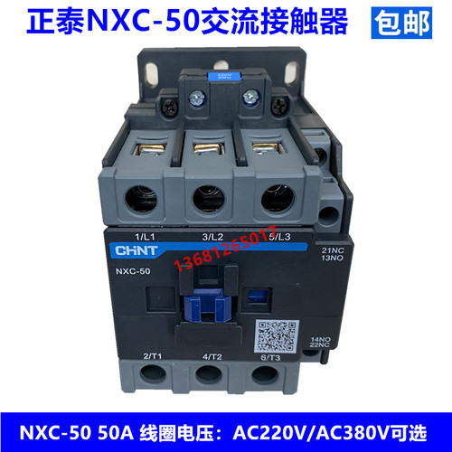 正泰 交流接触器NXC-50 50A 代替兼容CJX2-5011 220V 380V