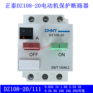 111 16A 电动机保护器DZ108 20A 10A 正泰马达断路器