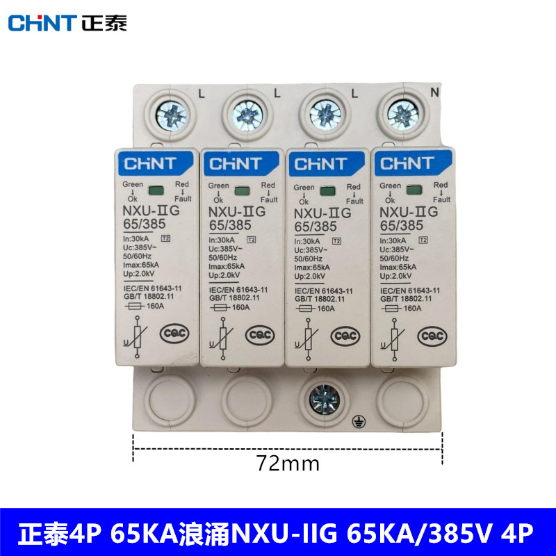 正泰4P 65KA浪涌开关NXU-IIG 65KA/385V 4P浪涌保护器 避雷器