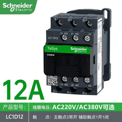 施耐德 交流接触器LC1D12Q7C 12A 线圈电压380V 正品LC1D12接触器